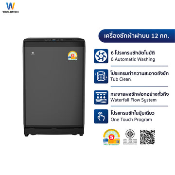 Worldtech เครื่องซักผ้าฝาบน ขนาด 12KG รุ่น WT-MB120-620_Grey